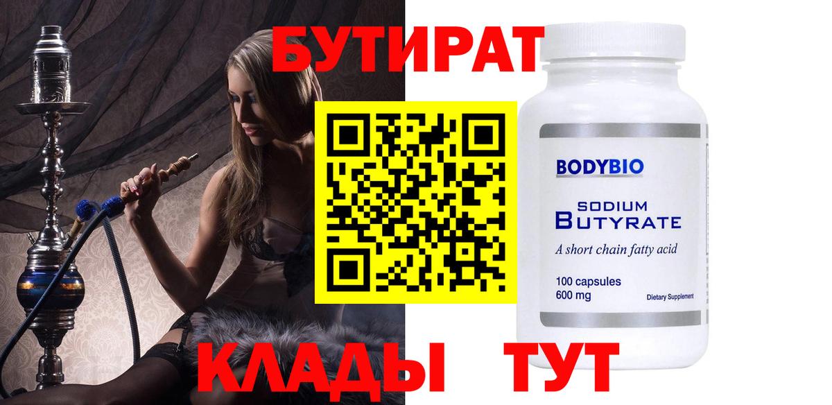БУТИРАТ оксибутират Усолье-Сибирское