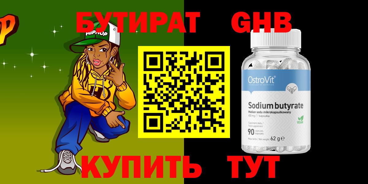Бутират вода  Вход с VPN  БУТИРАТ  Усолье-Сибирское 