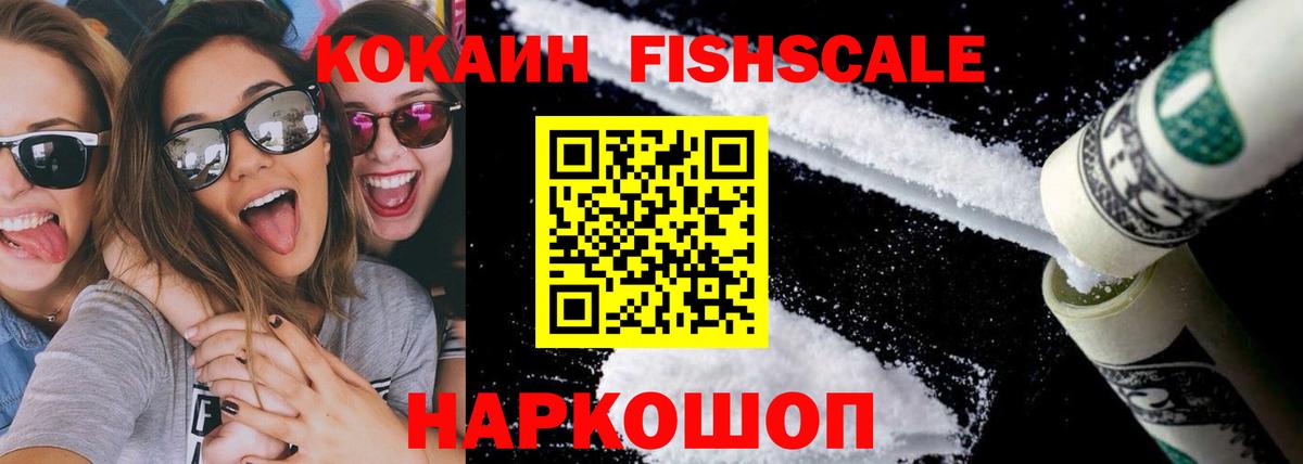 Кокаин Боливия  Кокаин FishScale  Усолье-Сибирское  Вход с VPN 