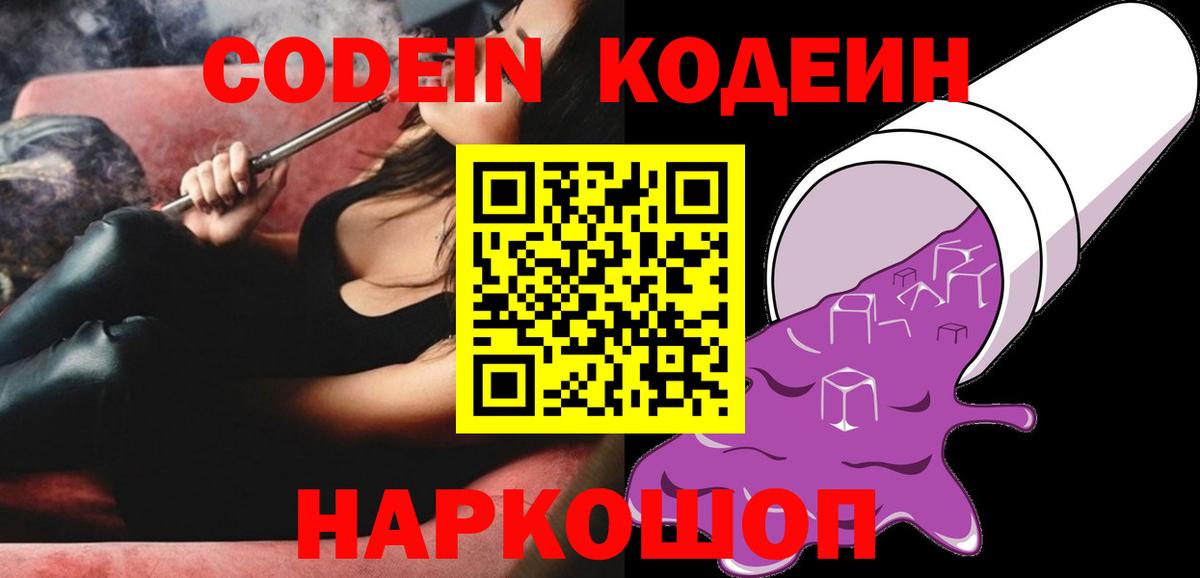 Кодеин напиток Lean (лин)  Вход с VPN  Кодеин напиток Lean (лин)  Усолье-Сибирское 