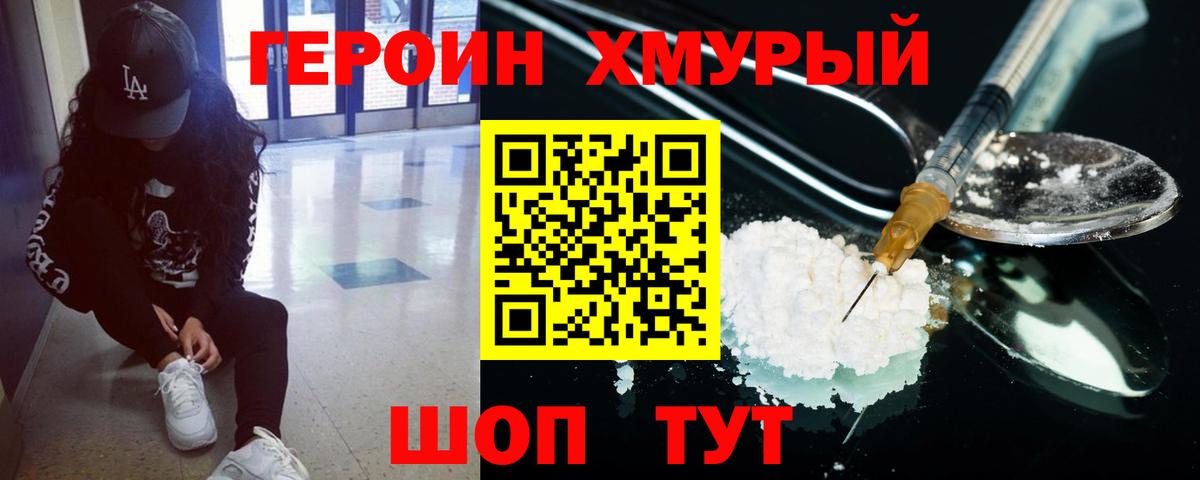 Героин хмурый Усолье-Сибирское